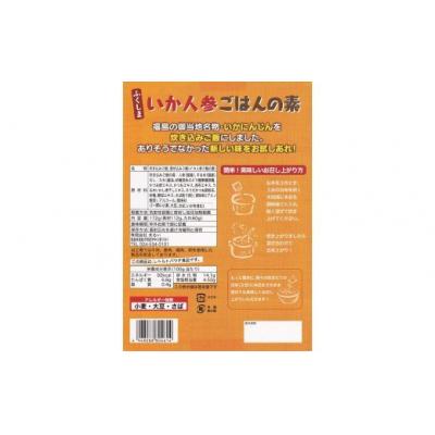 ふるさと納税 福島市 福島の郷土料理!いか人参ごはんの素　3合炊き　【172g×1箱入】No.1273 |  | 01