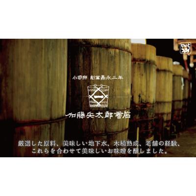 ふるさと納税 小田原市 【味噌 神奈川県 小田原市】いいちみそ1kg 6種セット(計6kg) |  | 03