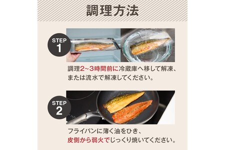 【骨取り】さば使用 さばみりん干し(九州風の甘め味付) 40枚入(骨取り 個包装 収納しやすい 冷凍 魚 塩サバ 鯖 サバ 焼くだけ 簡単 時短 子供 子ども 食べやすい 骨なし 試し 甘め 切り身 
