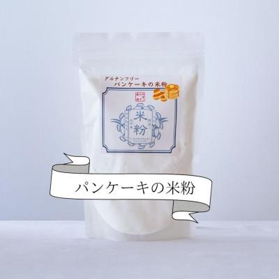 ふるさと納税 阿波市 《1.8kg》米粉パンケーキ用(300g×6袋)一等米『山田錦』使用グルテンフリー