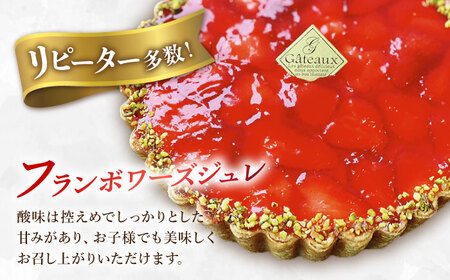 【サクサク生地のタルト専門店】苺のWチーズタルト / タルト たると ケーキ タルトケーキ スイーツ デザート / 南島原市 / アトリエジジ [SAA007]