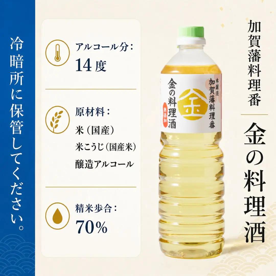 金の料理酒 1000ml 6本セット 料理酒