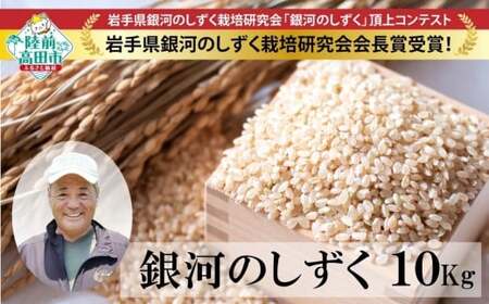 先行予約 令和8年産 新米 銀河のしずく 玄米 10kg 海の見える農園 銀河のしずく