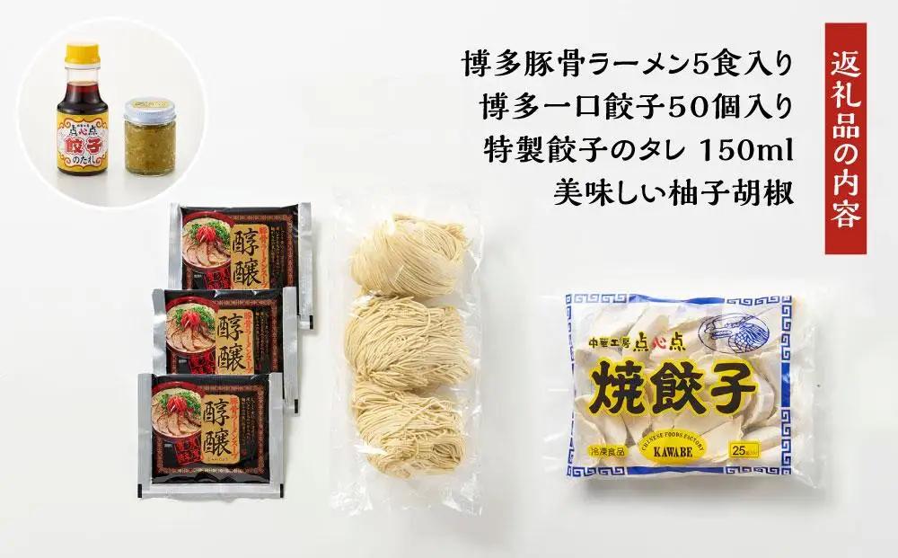 ラーメン 餃子 博多のおみやげ 中華工房 点心点 博多豚骨ラーメン、焼餃子セット（点心点 餃子のタレ・柚子胡椒付き） | 博多ラーメン 豚骨ラーメン 拉麺 ギョウザ ギョーザ ギフト 人気 福岡市 福