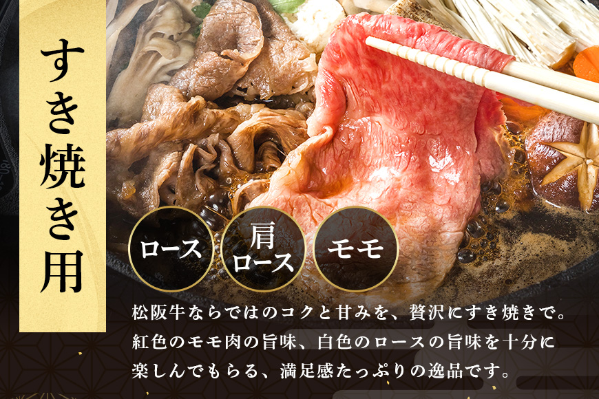 松阪牛 紅白 すき焼き 1kg（ ロース ・ 肩ロース ・ モモ ）／冷凍 瀬古食品 JGAP認定 松阪肉 名産 お取り寄せ 牛肉 お肉 肉 和牛 黒毛和牛 国産 国産牛 松阪牛 松阪 牛 ブランド牛