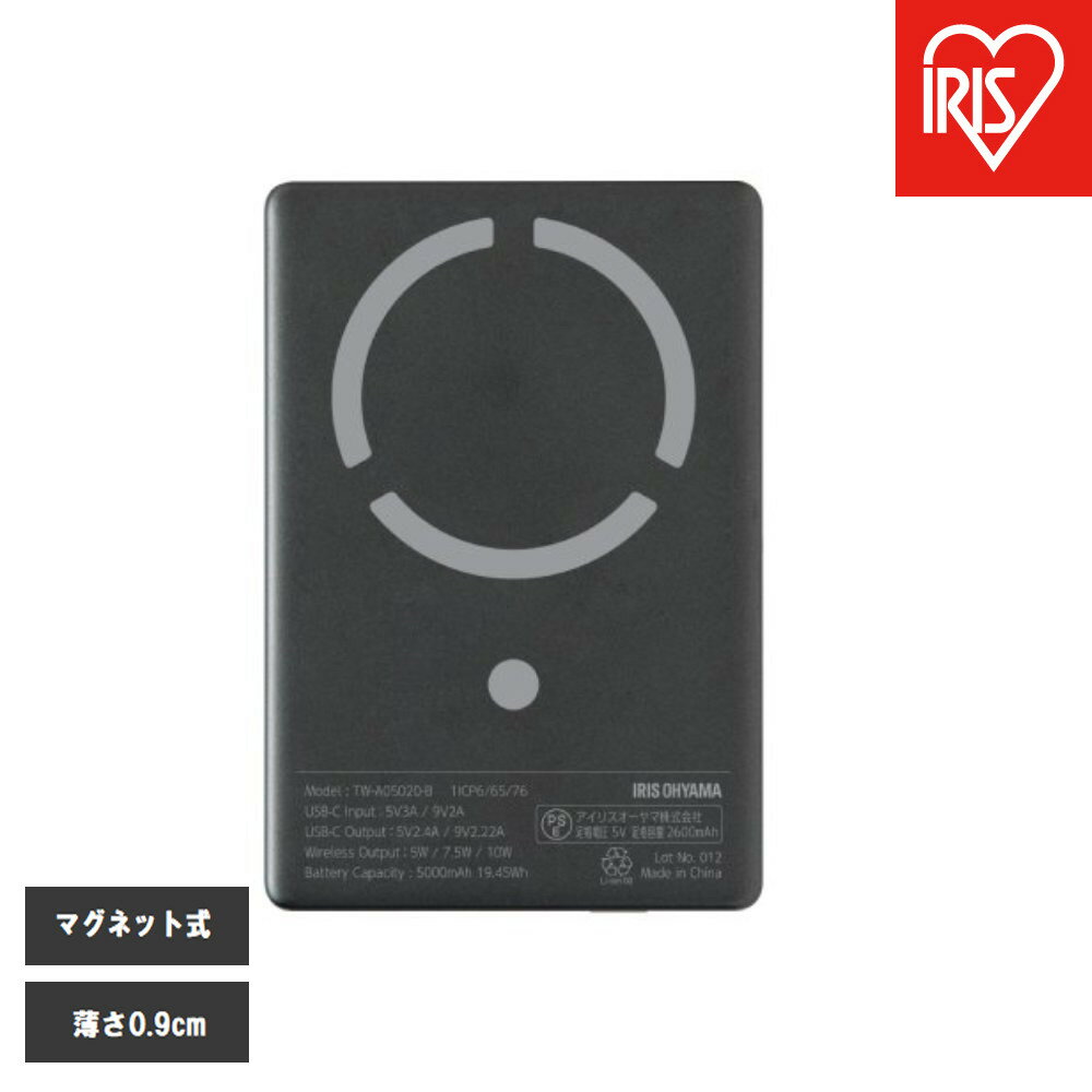 【ふるさと納税】薄型モバイルバッテリー5000mAh　TW-A05020-B　ブラック