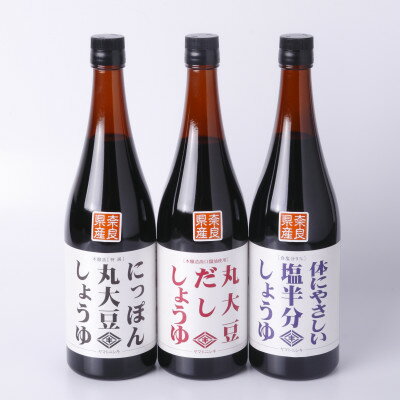 【ふるさと納税】日常使いにぴったり!ギフトにも !ニシキ醤油おすすめ 720ml瓶3本組セット【1441874】