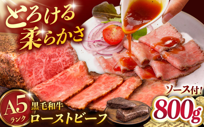 
            【九州産 A5 黒毛和牛使用】 ローストビーフ 800g(400g×2)  ▼ソース付き 真空パック  ローストビーフ 国産牛 ブロック  ろーすとびーふ  和牛  国産  九州産  小分け  個包装 ローストビーフ用 和牛 桂川町/マルマツ産業株式会社 [ADAE013]
          