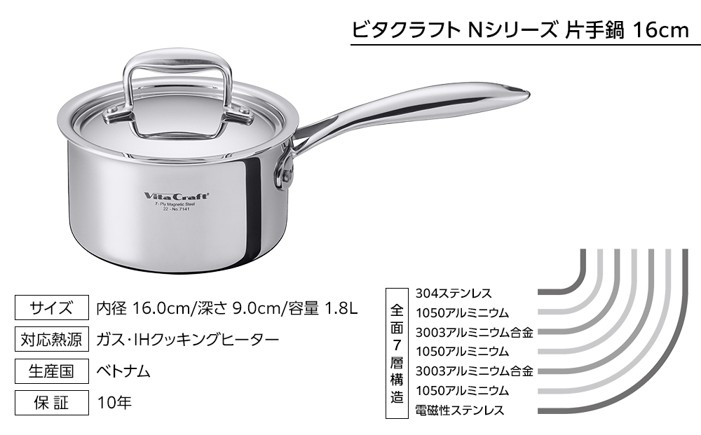 【2025年12月20日以降発送】ビタクラフト Nシリーズ 片手鍋 16cm 7141