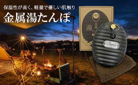 尾上製作所 金属湯たんぽ 黒 | 雑貨 日用品  生活雑貨 アウトドア キャンプ 
