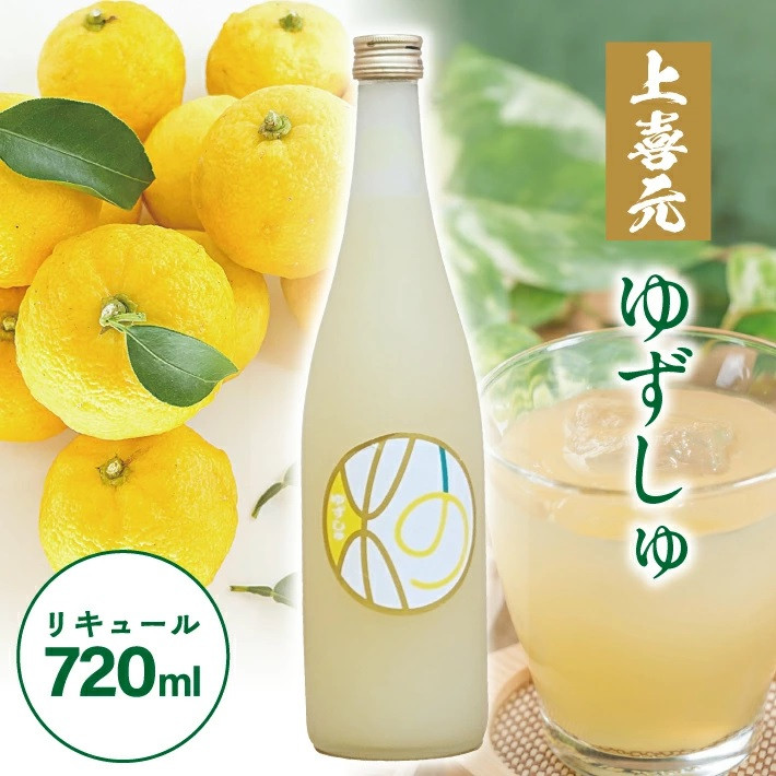 
            酒田の酒屋厳選　上喜元 ゆずしゅ　720ml×1本 SZ0257
          