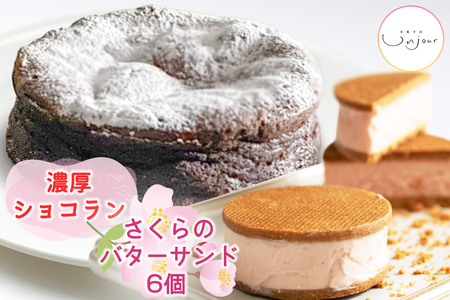 さくらのバターサンド＆濃厚ショコランのセット【0594】