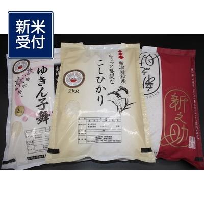ふるさと納税 村上市 【新米受付・令和8年産米】違いを楽しめるお米セット コシヒカリ・ゆきん子舞・新之助 NA4110