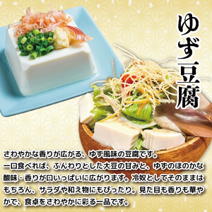 豆腐 食べ比べ セット がんこ豆腐 ゆず豆腐 ざる豆腐 おぼろ豆腐 豆腐 豆腐 豆腐