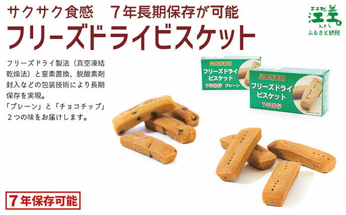 《※注文多数の為※配送までの目安：約6か月》【3日分×3箱】あすなろ福祉会の非常備蓄食料セット　完全受注生産　フリーズドライご飯・災害備蓄用パン・フリーズドライビスケット・米粉クッキー「いざ！」という