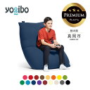 【ふるさと納税】 ヨギボー ヨギボー Yogibo Midi Premium（ヨギボー ミディ プレミアム ） ビーズ ｜ ビーズ クッション ソファ ベッド 自由 リラックス 最高 品質 魔法 チェア 栃木 真岡市 送料無料