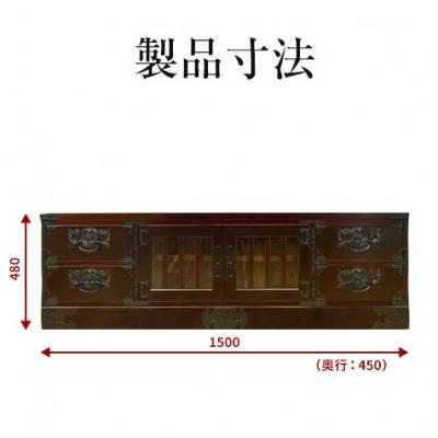 ふるさと納税 利府町 仙台箪笥　五尺テレビボード　拭き漆塗り　　(お申込書返送後1〜6か月程度でお届け) |  | 03