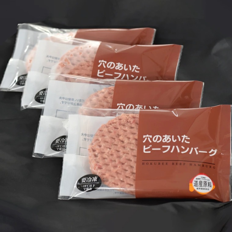 120003001 北海道ビーフハンバーグ（150g×4）お試し4枚セット 