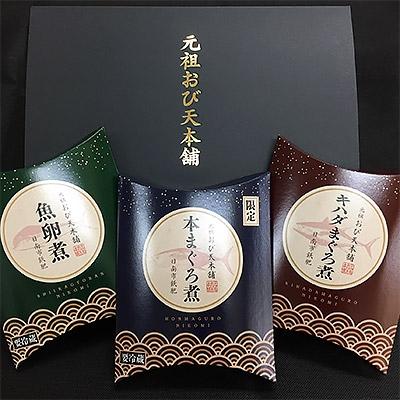 ふるさと納税 日南市 元祖おび天本舗「煮」シリーズ3種セット