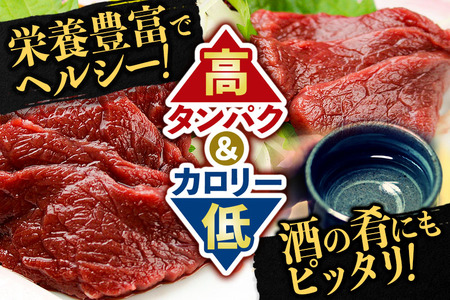 山形県 白鷹産 馬刺しブロック(生食用) 約500g（目安：5～6人前）