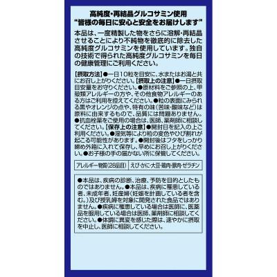 ふるさと納税 群馬県 ORIHIRO オリヒロ 機能性表示食品 高純度 グルコサミン粒徳用 900粒 90日分 |  | 02