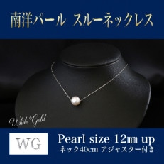 WG(K18)南洋真珠スルーネックレス　アジャスター付(40cm)