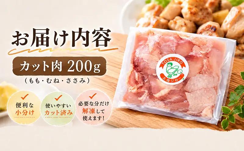 「土佐ジロー」地鶏 カット肉 400g 地鶏