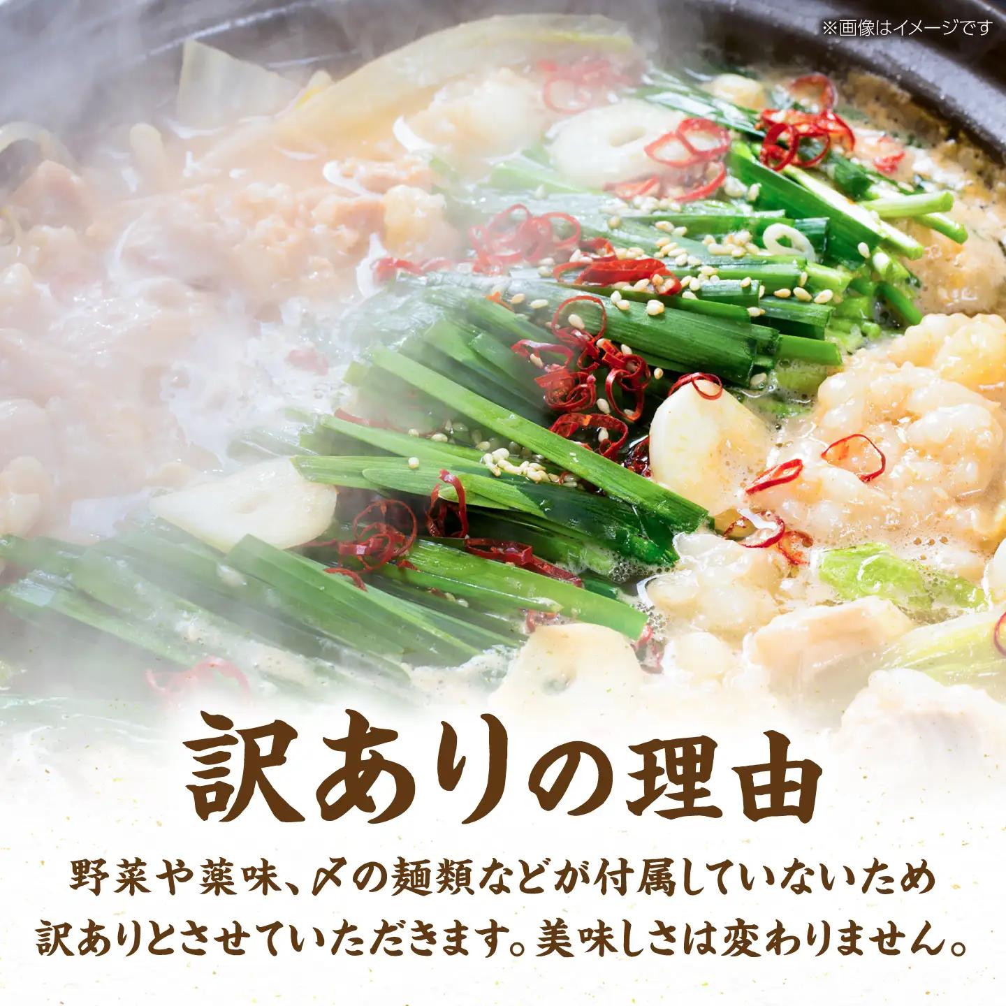 【訳あり】 博多醤油もつ鍋 2人前［メール便対応］[VEG035]もつ鍋 もつ 醤油 牛もつ 鍋セット