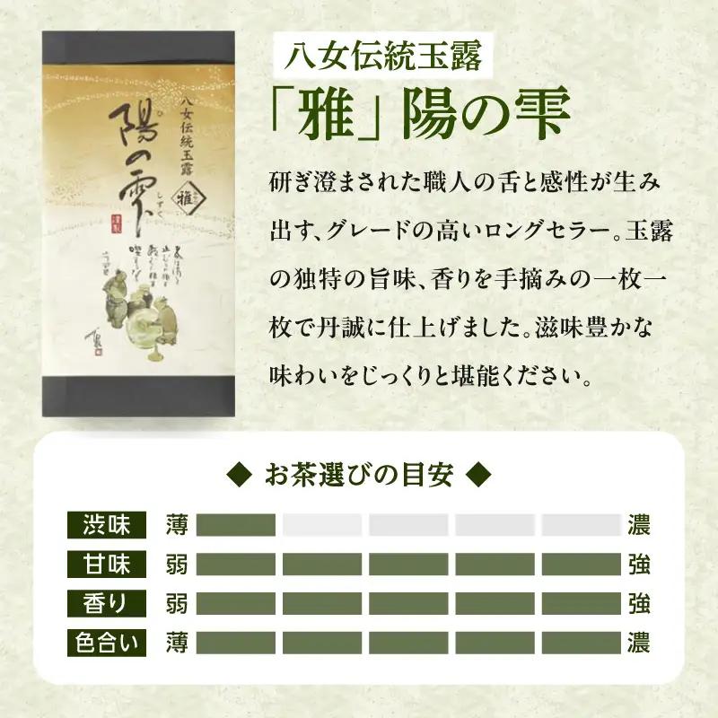 高級茶・八女茶の老舗　古賀製茶本舗　「玉露日本一」福岡八女の玉露のみくらべ 玉露 八女 福岡 高級 八女茶 お茶 茶 緑茶 072-047