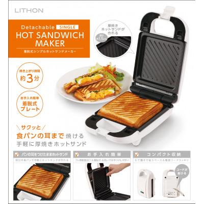 ふるさと納税 東大阪市 着脱式シングルホットサンドメーカー