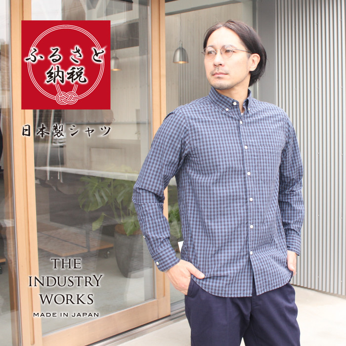
            播州織メンズシャツ「THE INDUSTRY WORKS」（1着）【TIW_204（ブラック×ネイビー）】（40-24）シャツ カジュアルシャツ おしゃれ ファッション しゃつ 播州織 地場産業 織物 長袖シャツ 衣類 服 冬服 秋服
          