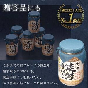 5回連続お届け！ 北海道産 釧之助の焼鮭手ほぐし 【6個セット×5回】 定期便 サケ 鮭フレーク 釧路 着色料不使用 魚 魚介 海産物 ご飯のお供 F4F-4271