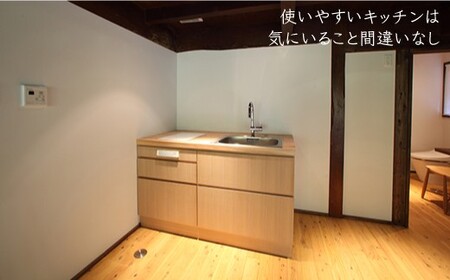 【古民家ステイペア宿泊券】1泊2日 素泊まり【アレックス・カー監修】一会庵 [DAJ003] 宿泊 宿泊 宿泊