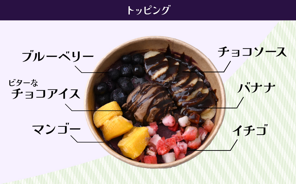 チョコアサイーボウル 2個 レギュラー | アサイー アサイーボール ハワイ ハワイアン ACAI アイス チョコ チョコアイス ベリー 冷凍 スーパーフード ひんやり グラノーラ ヘルシー 半解凍 