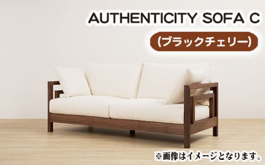No.821-12 （ブラックチェリー）AUTHENTICITY SOFA C BK（ブラック） ／ 木製 ソファ インテリア 広島県
