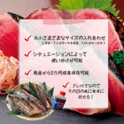 ふるさと納税 田野町 【四国一小さなまち】★訳あり★高知県産カツオのわら焼きタタキ(自家製タレ付)1kg〜2ヶ月定期便〜 |  | 02