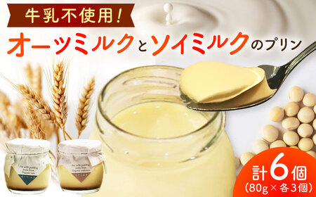 こだわりの平飼い卵を使用！牛乳を使わない優しいプリン 6個入（80g/個） / プリン プリン プリン プリン プリン プリン プリン / 佐賀県 / 素ヱコ農園 [41AEAA014]