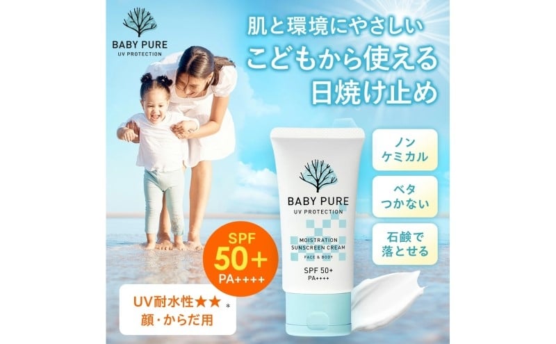 
            日焼け止め ベイビーピュア UVクリーム SPF50+ PA++++ 3個セット 日焼け 日焼け対策 UV対策 顔 からだ
          