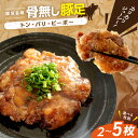 【ふるさと納税】＼内容量が選べる！／飯塚名物 骨無し豚足トン・パリ・ピーポー 200g×2枚～ 骨無し 豚足 おつまみ お手軽 一品 肴 B級グルメ 地元めし コラーゲン ビタミン