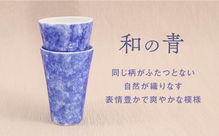 【有田焼】エスプーマフリーカップ2点セット 320ml / 有田焼 コップ 焼き物 ペア / 佐賀県  [41APAD006]