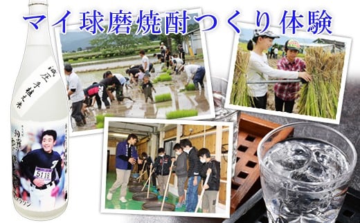 マイ球磨焼酎つくり体験オーナー制度　　【焼酎造り体験：田植え・稲刈り・焼酎仕込み　計3種】　【お礼の品：米焼酎1升瓶(原酒1本、常圧1本、減圧1本　計3本)・合鴨農法米ヒノヒカリ3kg】