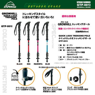 ふるさと納税 田原本町 GROWHILL クイックロック式トレッキングポール　ブラック |  | 01