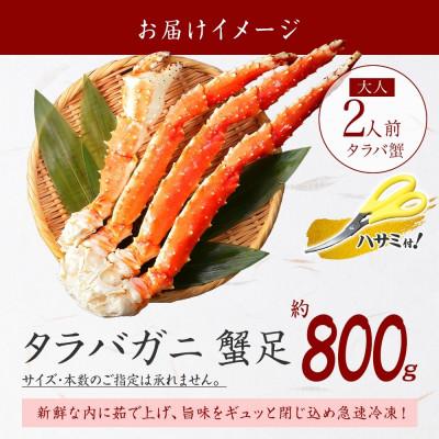 ふるさと納税 弟子屈町 【のし付】タラバガニ足 約800g 2人前 蟹ハサミ・ガイド付 3~4L 北海道 弟子屈町 3305 |  | 03