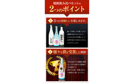 球磨焼酎 飲み比べセット 720ml×3本