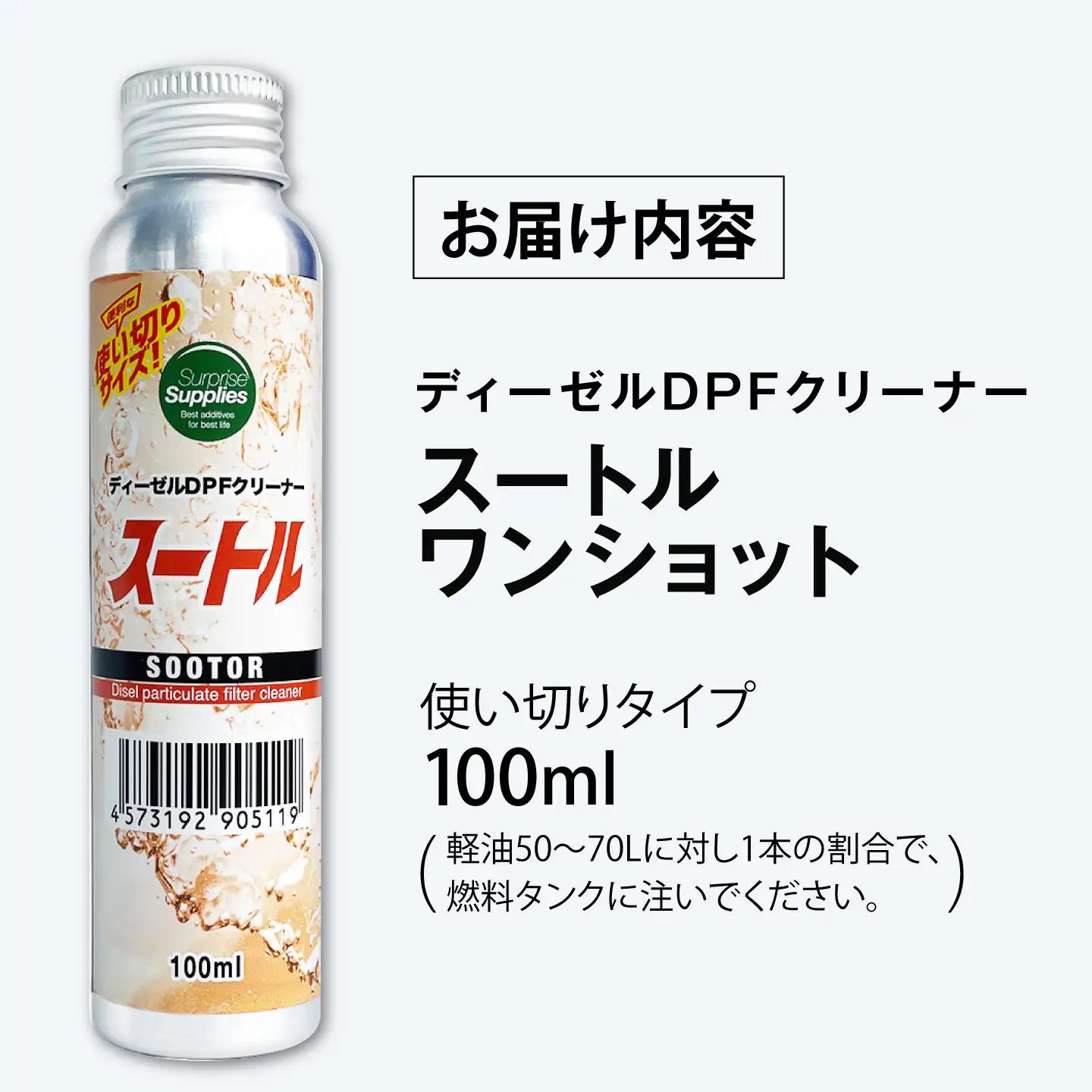 カー用品 スートルワンショット 100ml [BAHC007] カー用品