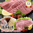 【ふるさと納税】福岡県産 黒毛和牛A4ランク以上の博多和牛！ 食べ比べ+もつ鍋セット（サーロインステーキ(2枚)400g・焼肉詰合せ300g・もつ鍋セット3～4人前） | 肉 お肉 にく 食品 福岡県産 人気 おすすめ 送料無料 ギフト