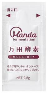 ★万田酵素 MULBERRY ペースト（分包）タイプ×２袋