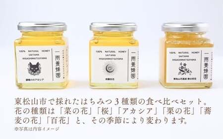 はちみつ 百花蜂蜜 瓶詰セット 180g×3本 計540g 赤箱入り | はちみつ 東松山市