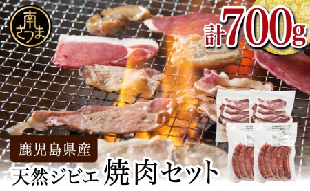 【南さつまジビエ】鹿児島県産 猪肉焼肉用 500g ＆ ソーセージ 200g 焼肉 バーベキュー BBQ 冷凍 グルメ 鹿児島産 ジビエ肉 イノシシ 猪 南さつま ジビエ