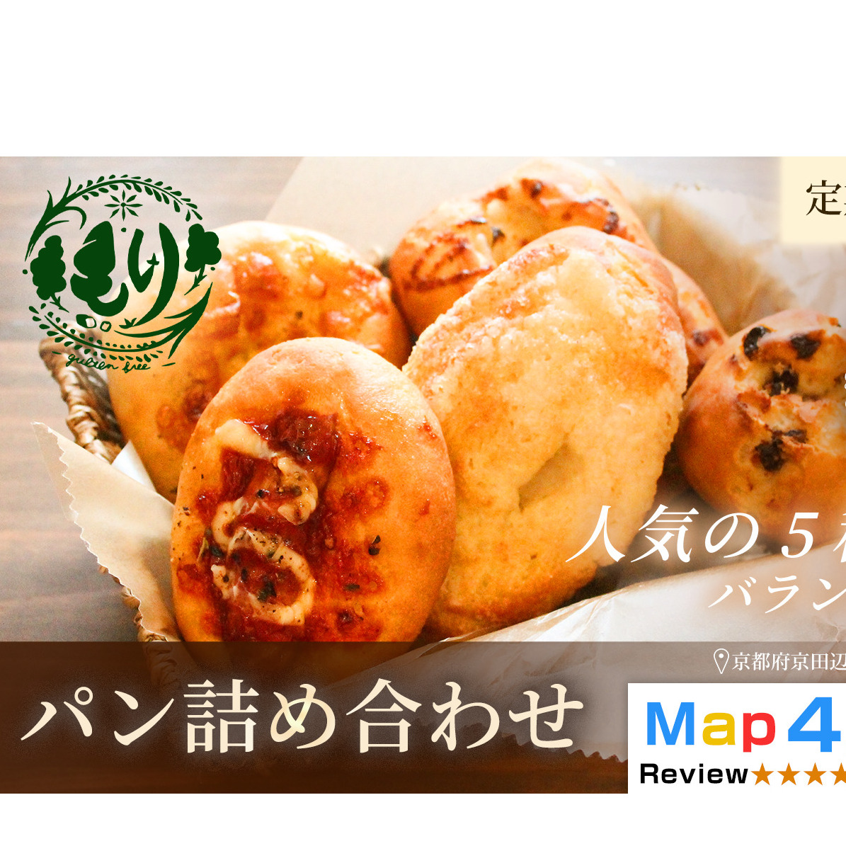 【定期便・全8回】おまかせパンの詰め合わせ　1セット5個×8回　グルテンフリー パン ぱん 食パン パン屋 自家製 朝食 おやつ 冷凍